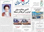 صفحات نخست روزنامه‌های شنبه ۱۸ بهمن ۱۴۰۴