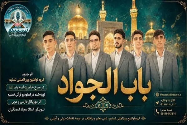 تواشیح