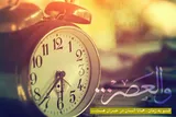 «زمان» سرمایه مشترک همه انسان‌هاست