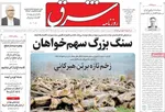 صفحات نخست روزنامه‌های یکشنبه ۲۰ اردیبهشت ۱۴۰۵