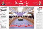 صفحه نخست روزنامه‌های چهار‌شنبه ۷ آبان ۱۴۰۴