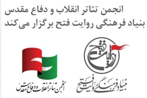 انتشار فراخوان هجدهمین جشنواره بین‌المللی تئاتر مقاومت
