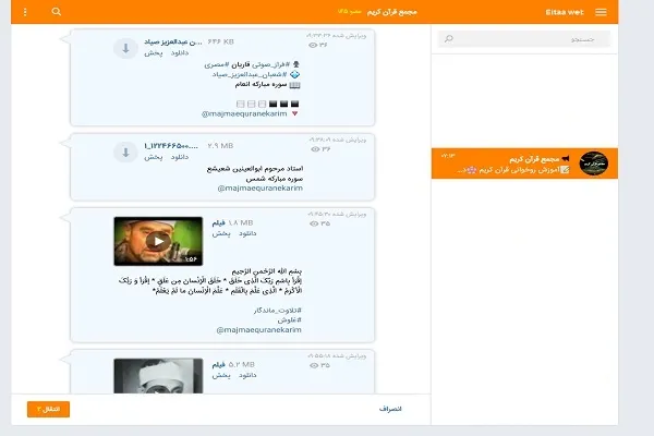 آموزش مقامات در کانال رسمی ایتای مجمع قرآن کریم