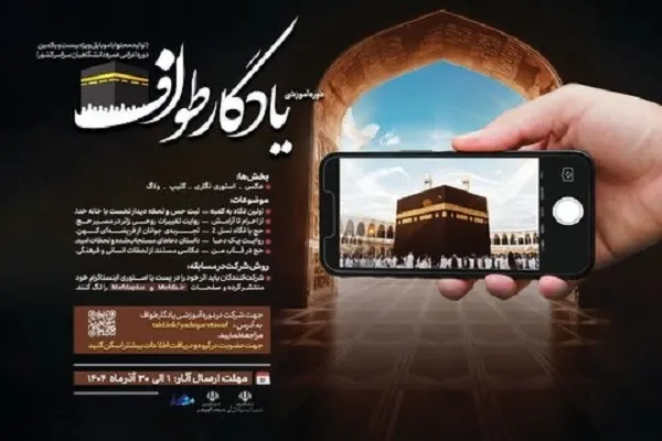 آغاز دوره آموزشی «یادگار طواف» ویژه دانشجویان