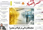 صفحه نخست روزنامه‌های چهارشنبه ۲۸ آبان ۱۴۰۴