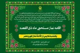 اقامه نماز مستحبی یکشنبه‌های ماه ذی‌القعده در حرم امام رضا(ع)