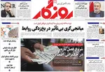 صفحات نخست روزنامه‌های ‌چهارشنبه ۱۷ دی ۱۴۰۴