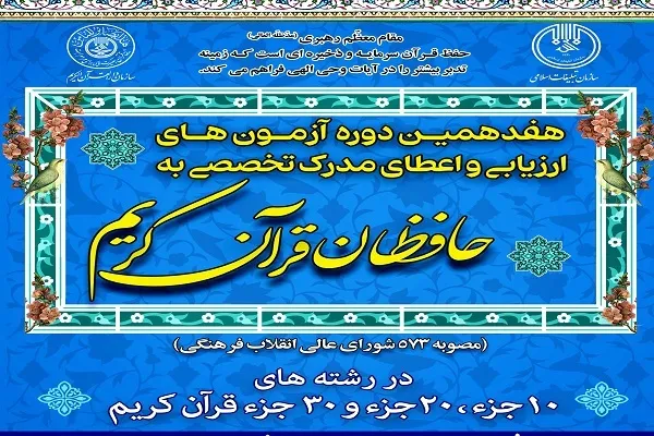 مشارکت 186 حافظ استان مرکزی در آزمون «اعطای مدرک تخصصی به حفاظ»