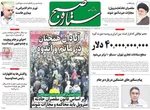 روزنامه ستاره صبح