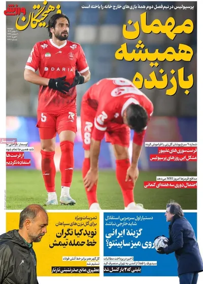 صفحات نخست روزنامه‌های دوشنبه ۲۰ بهمن ۱۴۰۴