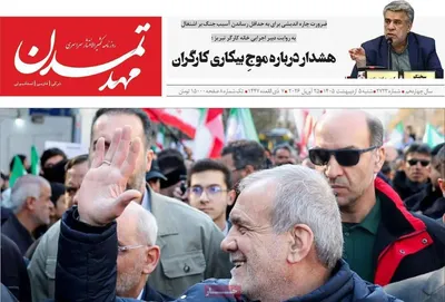 صفحات نخست روزنامه‌های شنبه ۵ اردیبهشت ۱۴۰۵