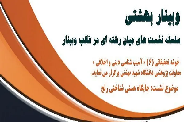 نشست «جایگاه هستی‌شناختی رنج» برگزار می‌شود