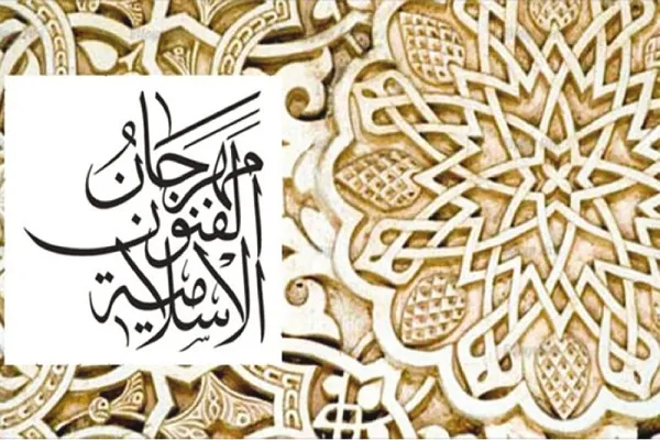 BAE'de 21. İslam Sanatları Festivali  düzenlenecek