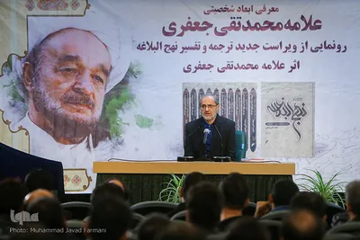 مراسم گرامیداشت سالگرد رحلت علامه محمدتقی جعفری