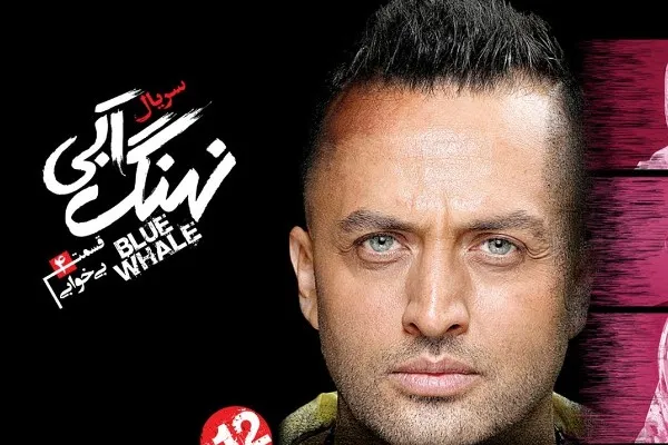 «نهنگ آبی»؛ سریالی برای مخاطبان اندک/ حضور ناموفق جیرانی در شبکه نمایش خانگی