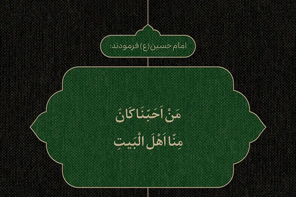 طرح | دوستی اهل‌بیت(ع)