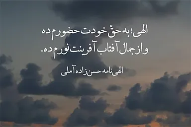 استوری‌موشن | نورم ده از جمال آفتاب آفرینت