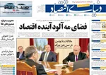 صفحات نخست روزنامه‌های سه‌شنبه ۸ اردیبهشت ۱۴۰۵
