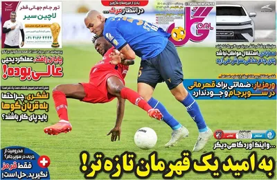 روزنامه گل