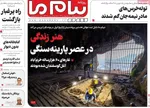 صفحه نخست روزنامه‌های یکشنبه ۲۲ تیر ۱۴۰۴