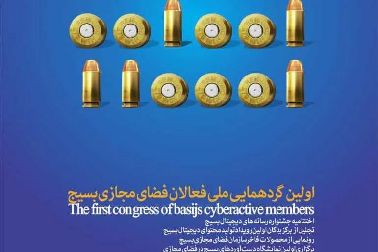 برپایی رویداد رقابتی 48 ساعته در نخستین همایش فعالان فضای مجازی بسیج