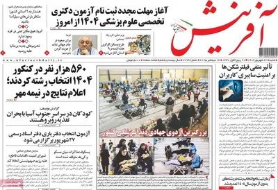 صفحه نخست روزنامه‌های شنبه ۲۲ شهریور ۱۴۰۴