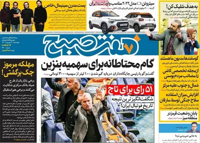 روزنامه هفت صبح