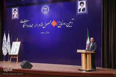 اسحاق جهانگیری، معاون اول رییس جمهور در آئین رونمایی از ۱۰ طرح و محصول فناورانه جهاددانشگاهی