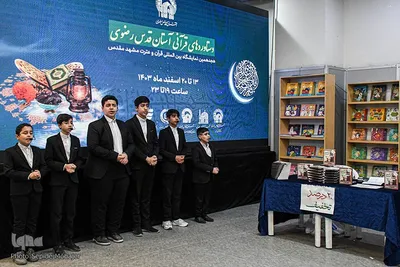 نمایشگاه بین‌المللی قرآن در مشهد