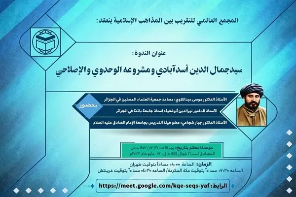 بازتاب اندیشه‌های سید جمال‌الدین اسدآبادی در جهان اسلام و اروپا