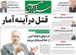 صفحه نخست روزنامه‌های دوشنبه ۱۹ خرداد ۱۴۰۴