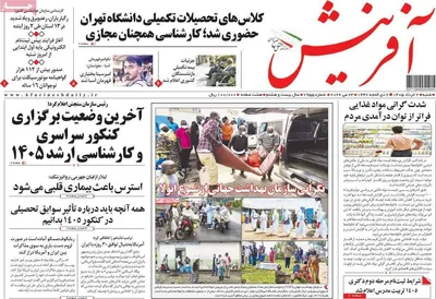 صفحات نخست روزنامه‌های شنبه ۲ خرداد ۱۴۰۵