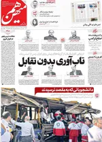 صفحه نخست روزنامه‌های چهارشنبه ۹ مهر ۱۴۰۴