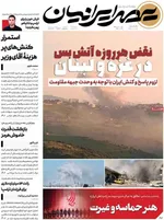 صفحات نخست روزنامه‌های یکشنبه ۶ اردیبهشت ۱۴۰۵