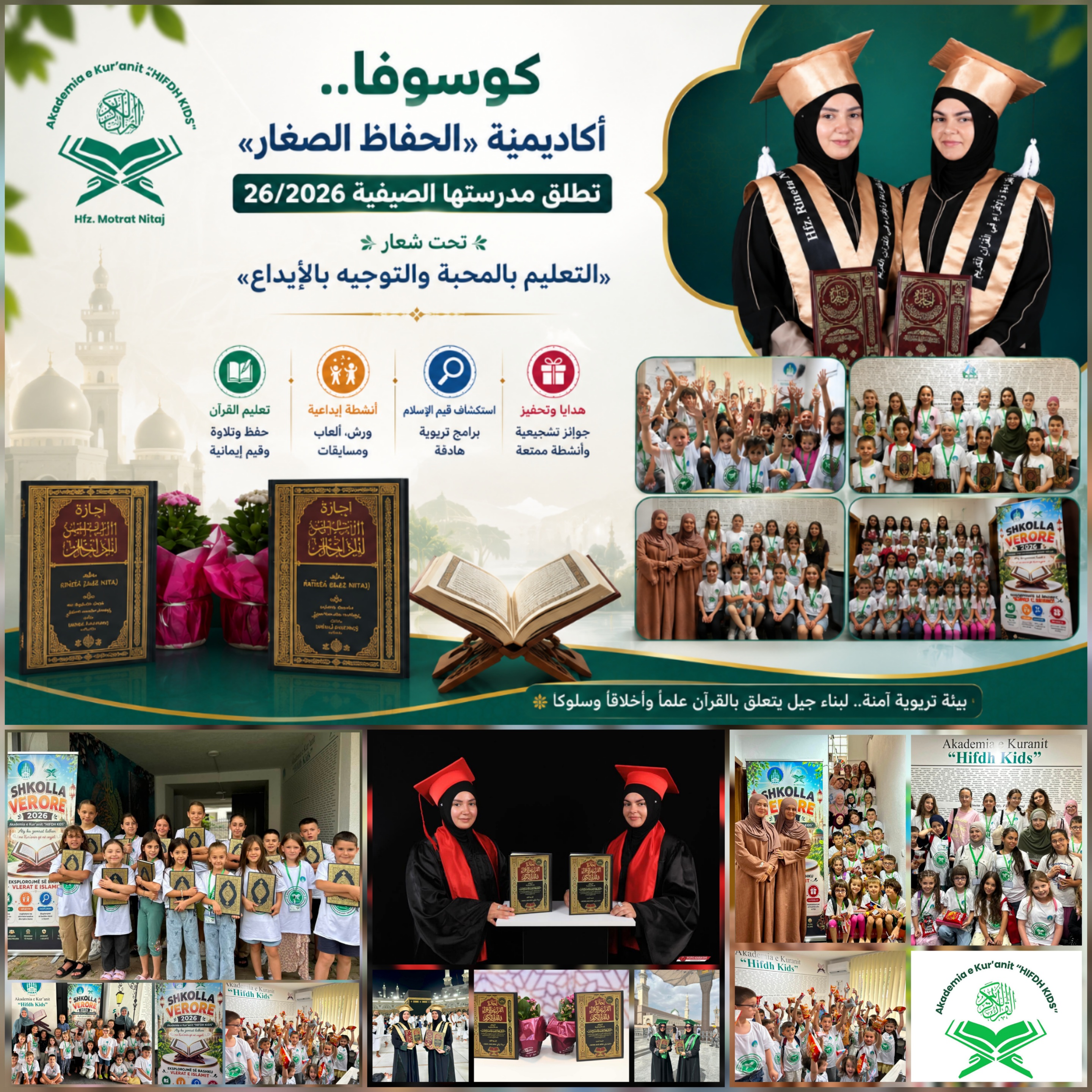 أكاديمية الحفاظ الصغار
