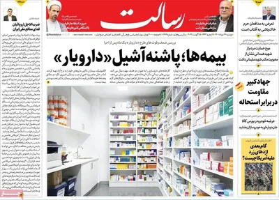 روزنامه رسالت