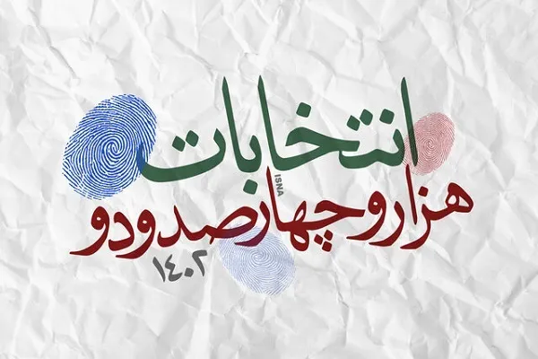 برگزاری جشن تکلیف سیاسی ۲۰۰۰ رأی اولی در محمدیه