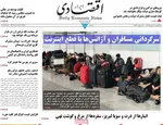 صفحات نخست روزنامه‌های سه‌شنبه ۳۰ دی ۱۴۰۴