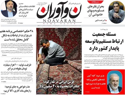 صفحه نخست روزنامه‌های ‌سه‌شنبه ۲۰ آبان ۱۴۰۴
