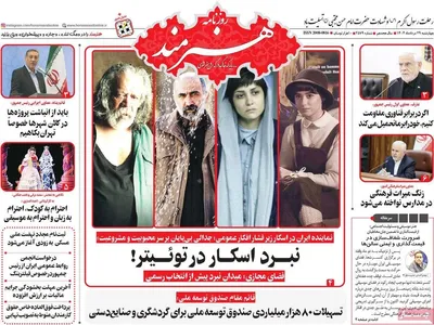 صفحه نخست روزنامه‌های چهارشنبه ۲۹ مرداد ۱۴۰۴