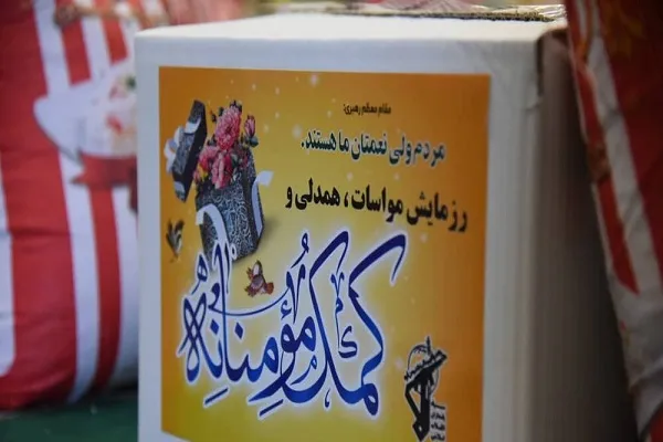 توزیع ۱۰۰ بسته معیشتی بین نیازمندان سیرکانی