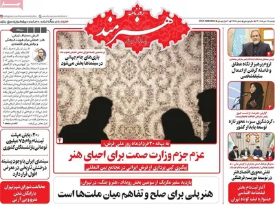 صفحات نخست روزنامه‌های دوشنبه ۱۸ خرداد ۱۴۰۵