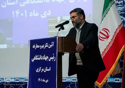 تکریم و معارفه رییس جهاد دانشگاهی استان مرکزی