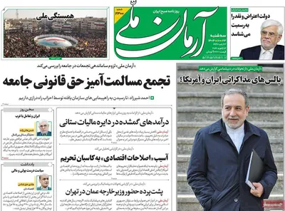 صفحات نخست روزنامه‌های سه‌شنبه ۲۳ دی ۱۴۰۴