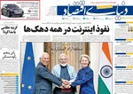 صفحات نخست روزنامه‌های چهارشنبه ۸ بهمن ۱۴۰۴