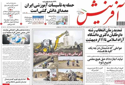صفحات نخست روزنامه‌های یکشنبه ۶ اردیبهشت ۱۴۰۵