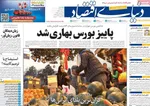صفحه نخست روزنامه‌های ‌دوشنبه ۱ دی ۱۴۰۴