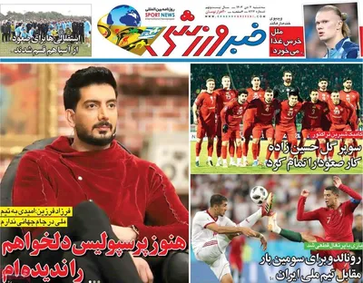 صفحه نخست روزنامه‌های ‌سه‌شنبه ۲ دی ۱۴۰۴