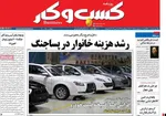 صفحات نخست روزنامه‌های شنبه ۱۲ اردیبهشت ۱۴۰۵
