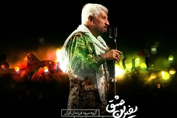 «سفیران عشق»؛ نماهنگی تکراری به یاد «ارغوان»